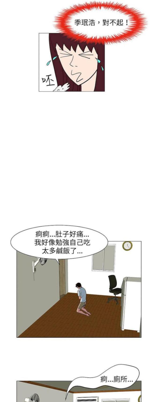 《处子猎人》第22话 第7页