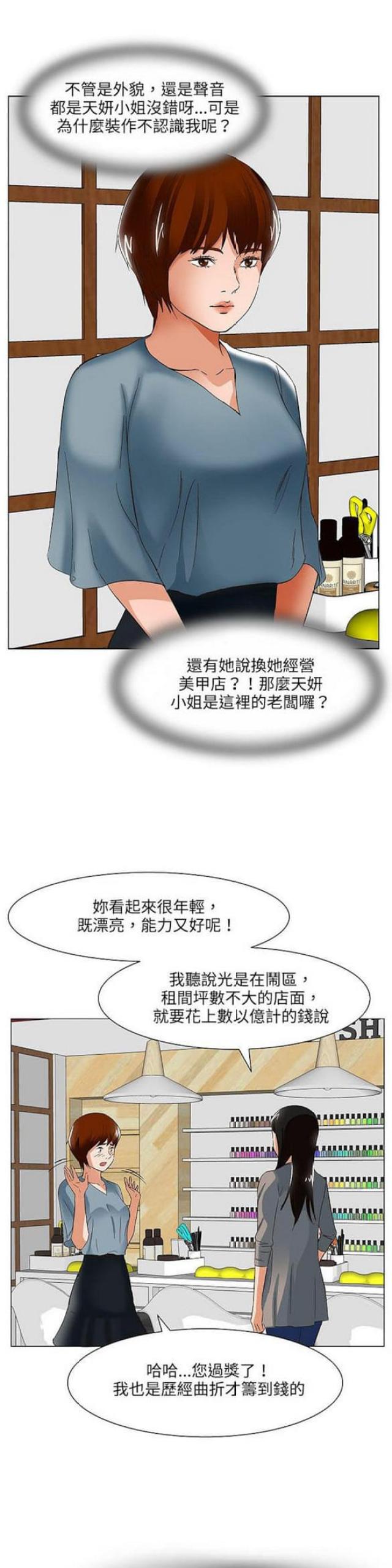 《处子猎人》第19话 第13页