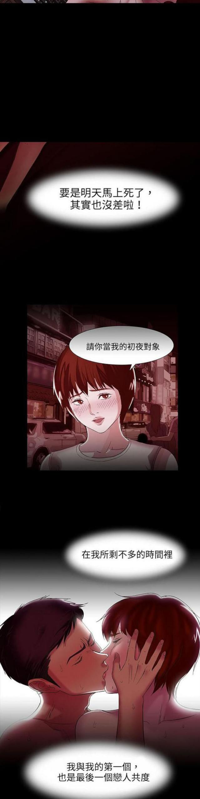 《处子猎人》第19话 第6页