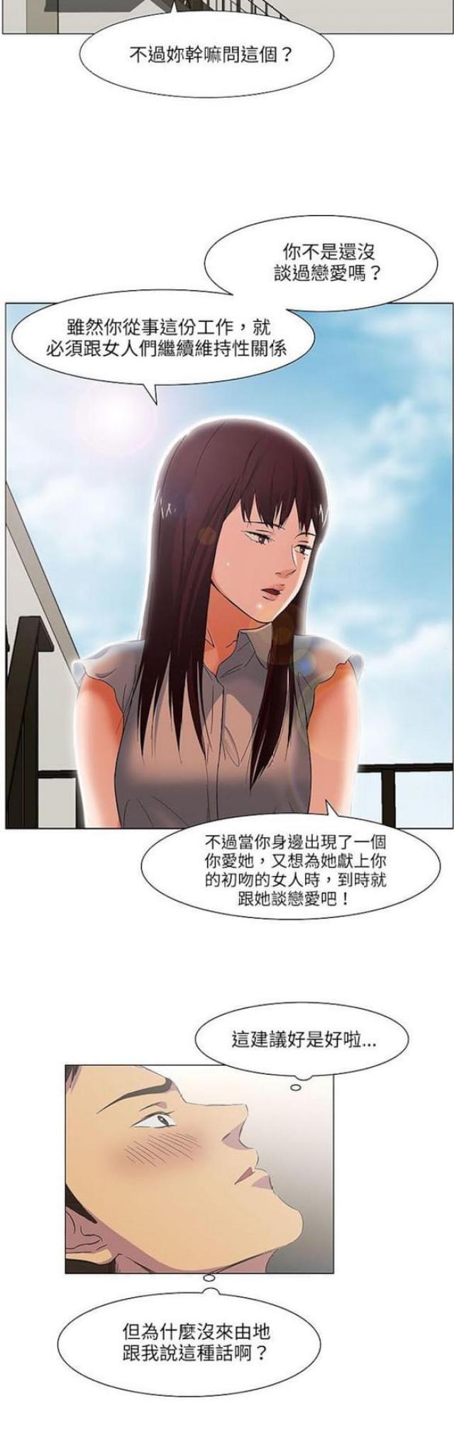 《处子猎人》第18话 第11页