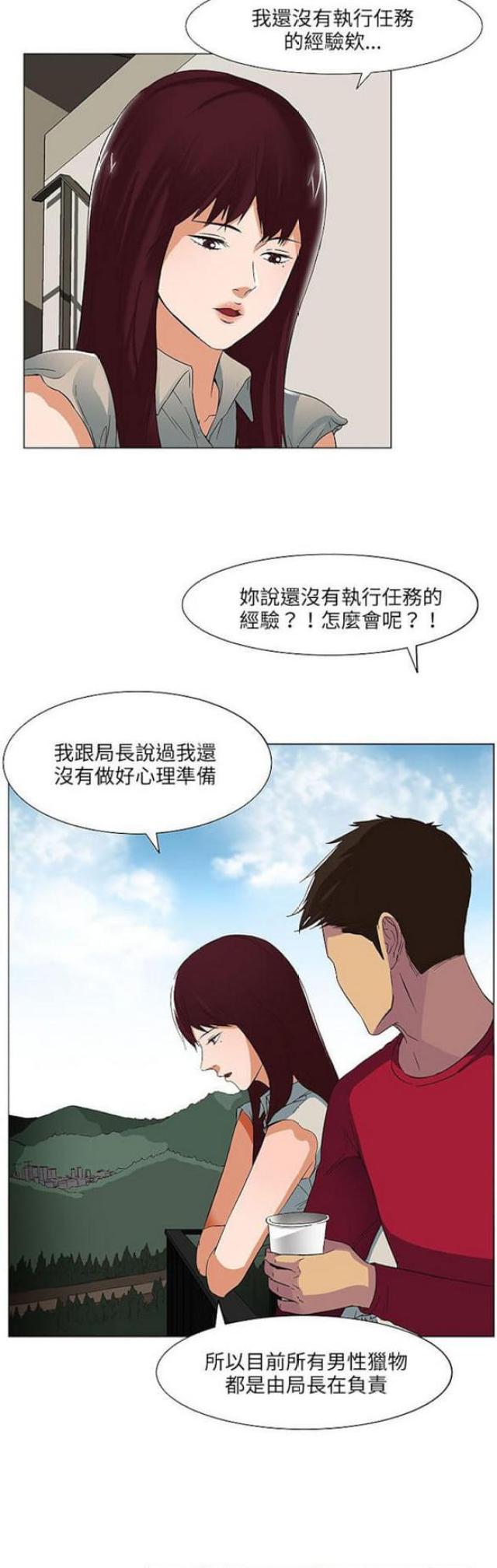《处子猎人》第18话 第3页