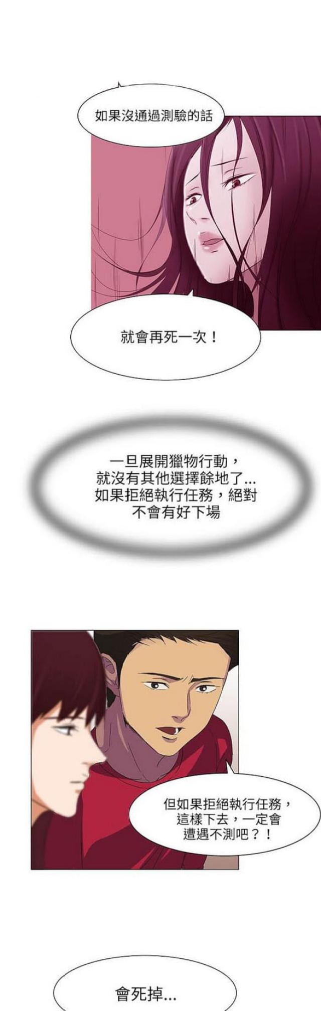 《处子猎人》第18话 第5页