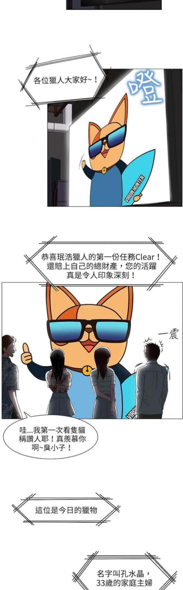 《处子猎人》第20话 第13页