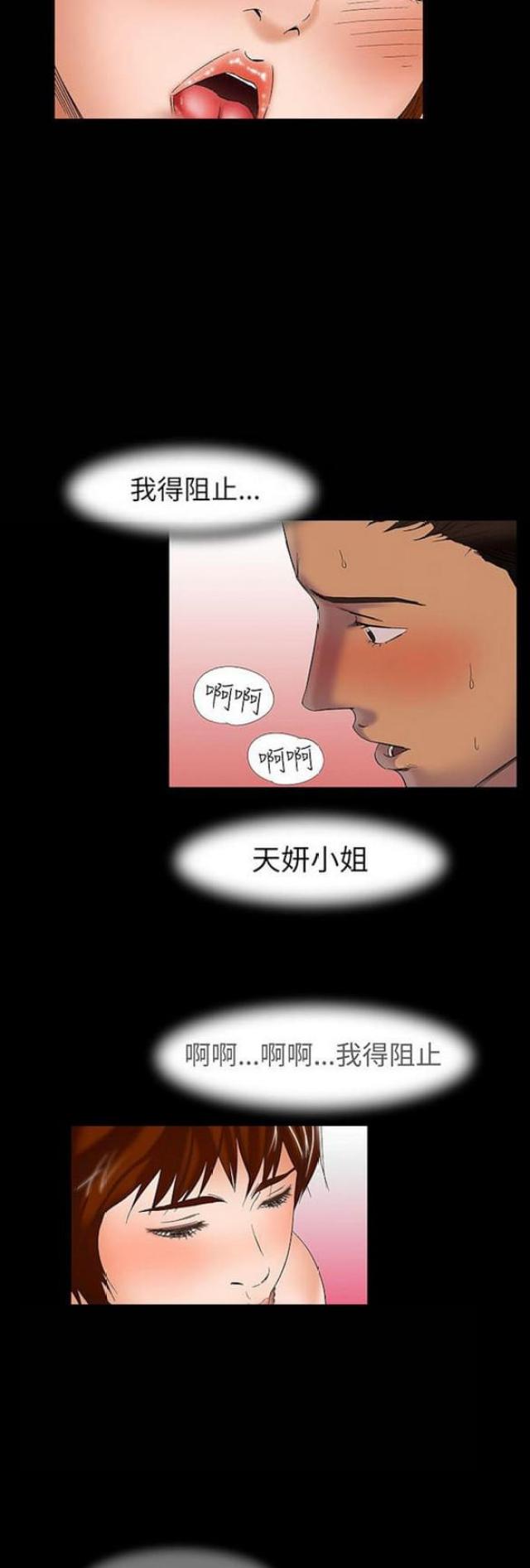 《处子猎人》第16话 第12页
