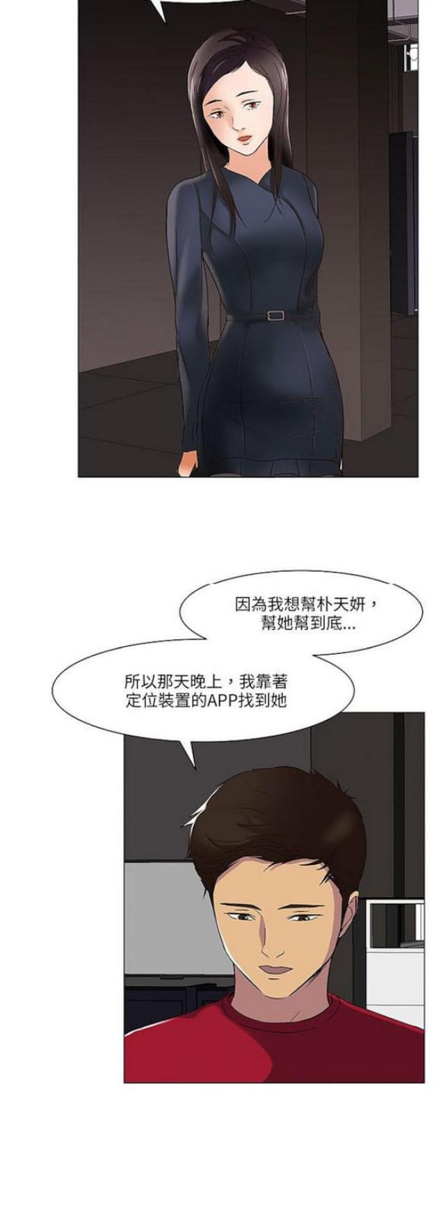 《处子猎人》第17话 第12页