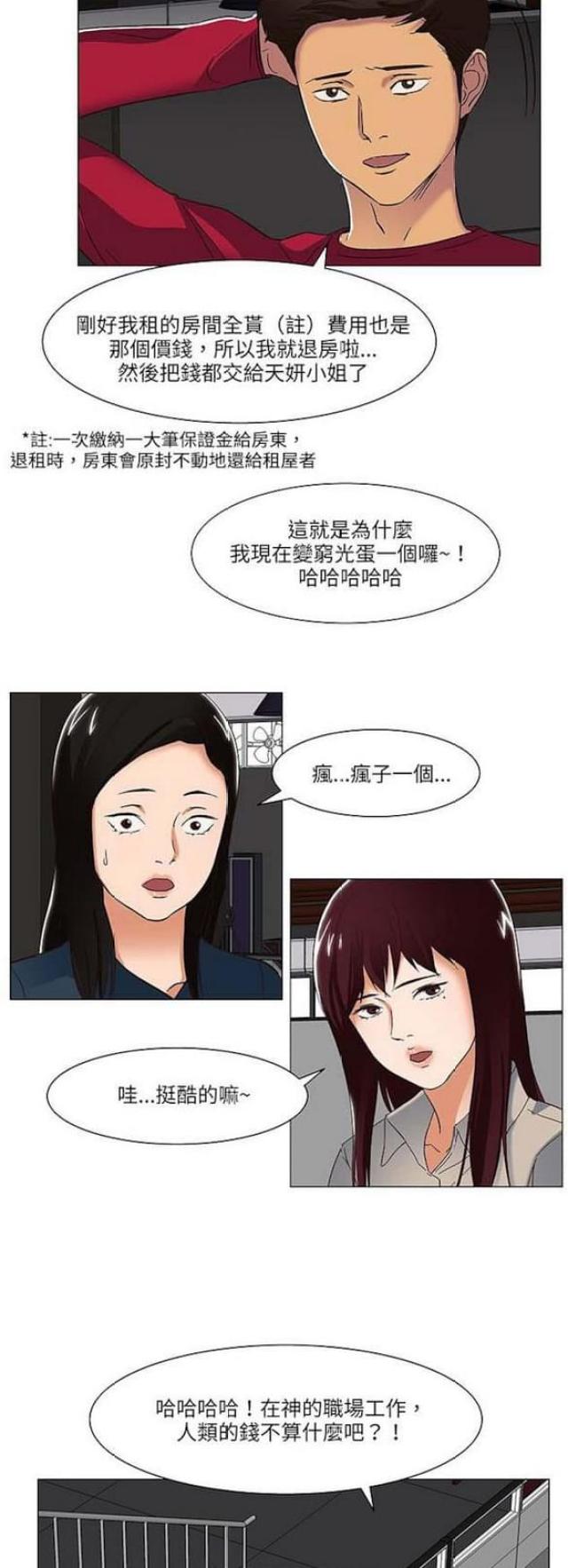 《处子猎人》第17话 第14页