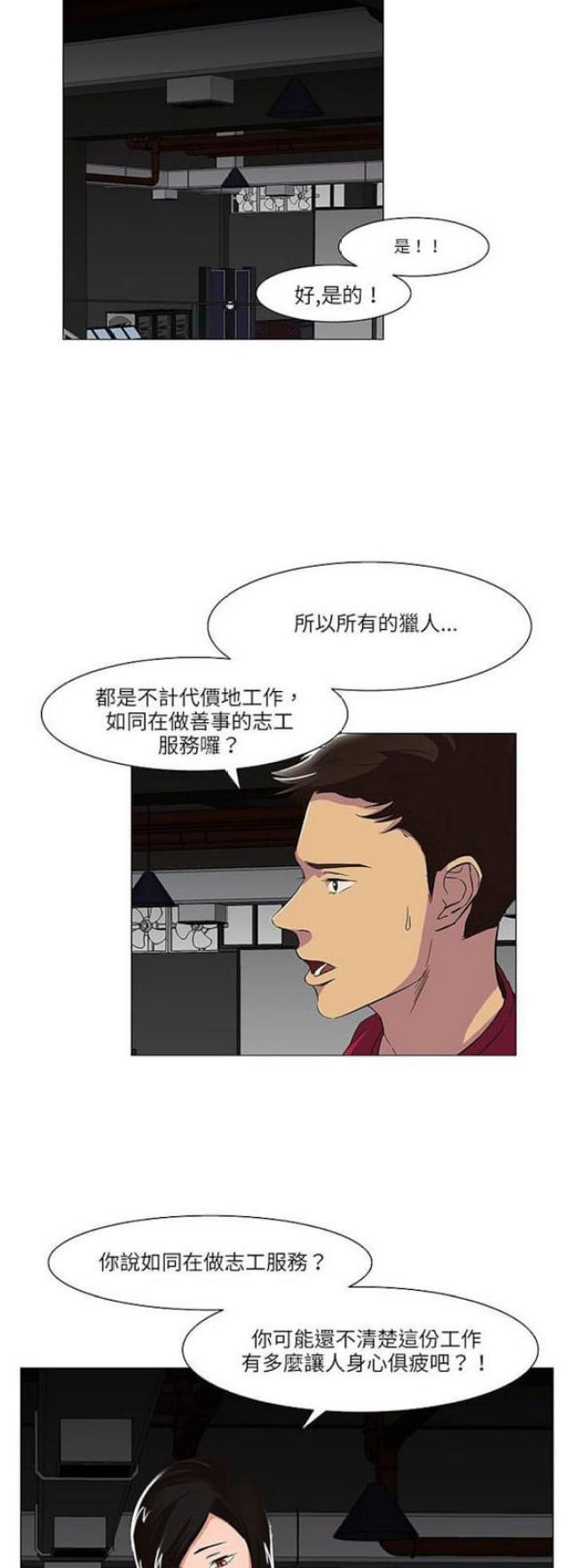 《处子猎人》第17话 第21页