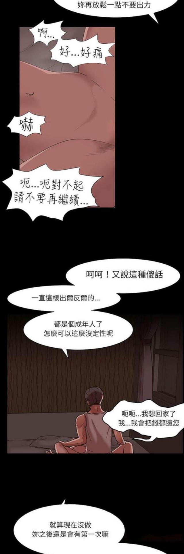 《处子猎人》第15话 第15页