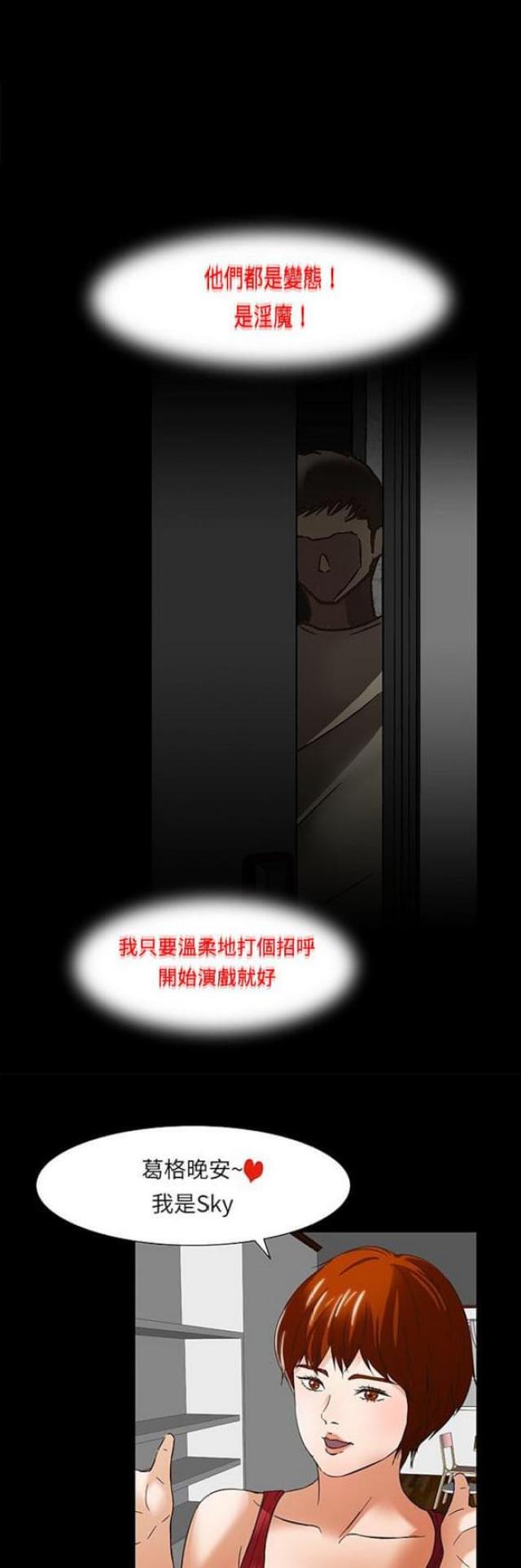 《处子猎人》第15话 第23页