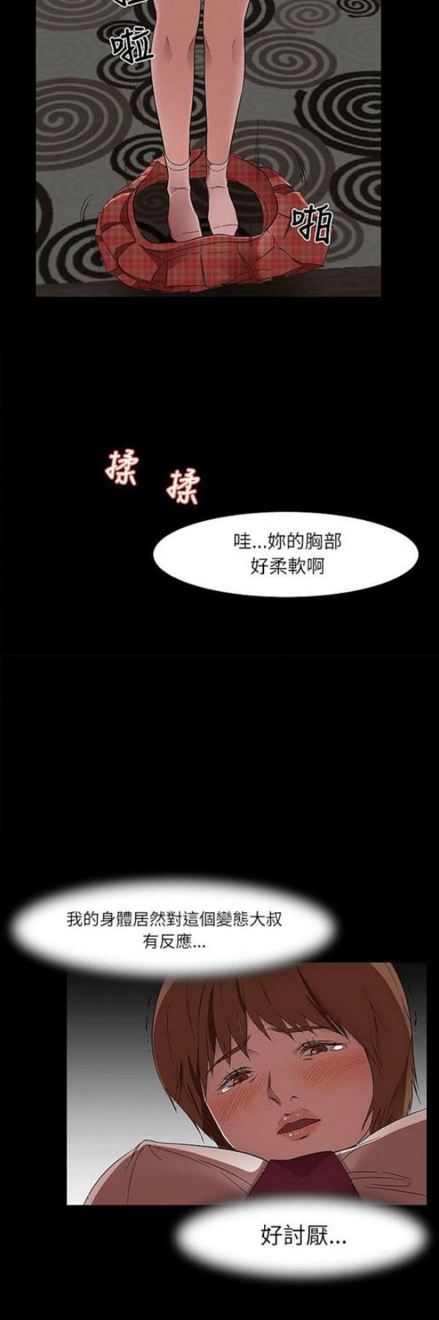 《处子猎人》第15话 第4页