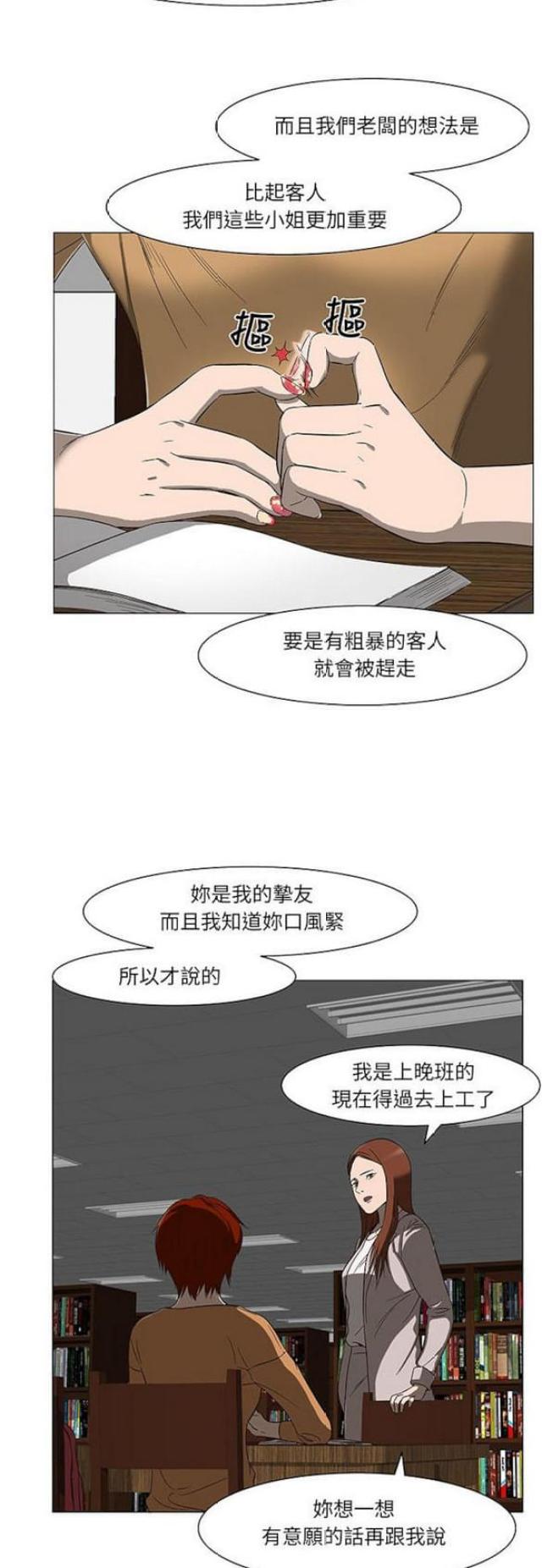 《处子猎人》第14话 第10页