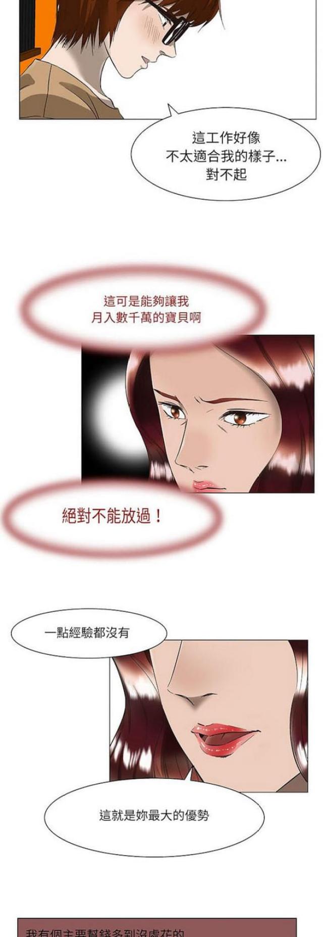 《处子猎人》第14话 第19页