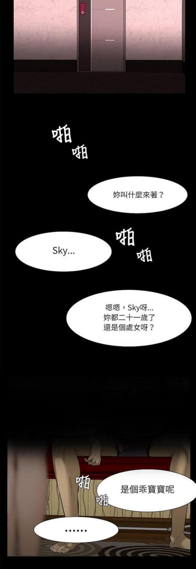《处子猎人》第14话 第22页