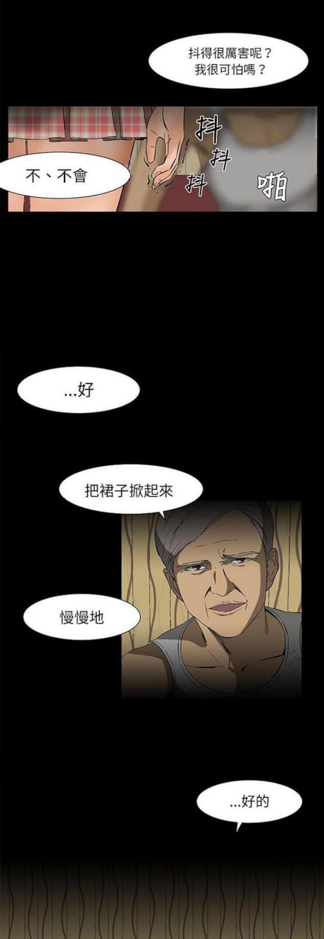 《处子猎人》第14话 第23页