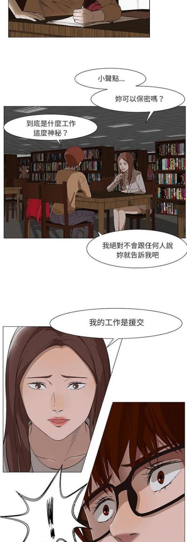 《处子猎人》第14话 第6页