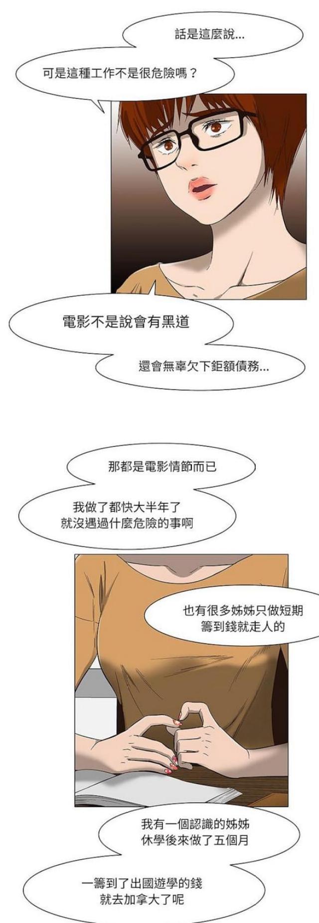《处子猎人》第14话 第9页