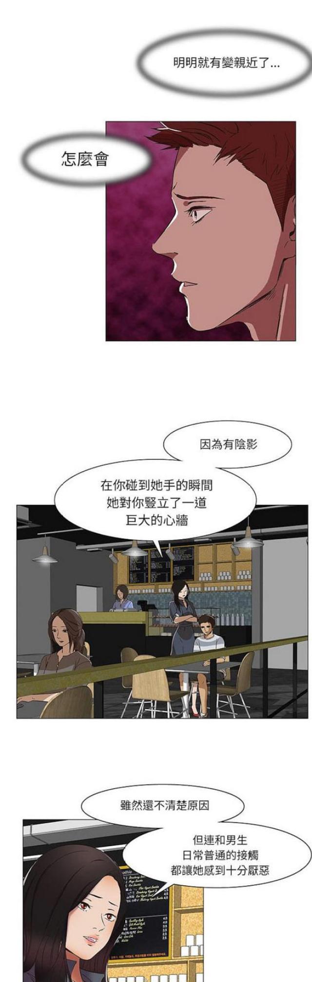 《处子猎人》第13话 第11页