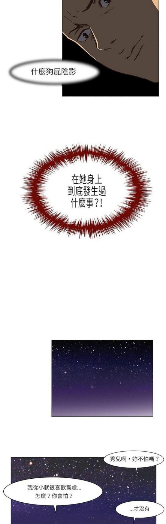 《处子猎人》第13话 第13页