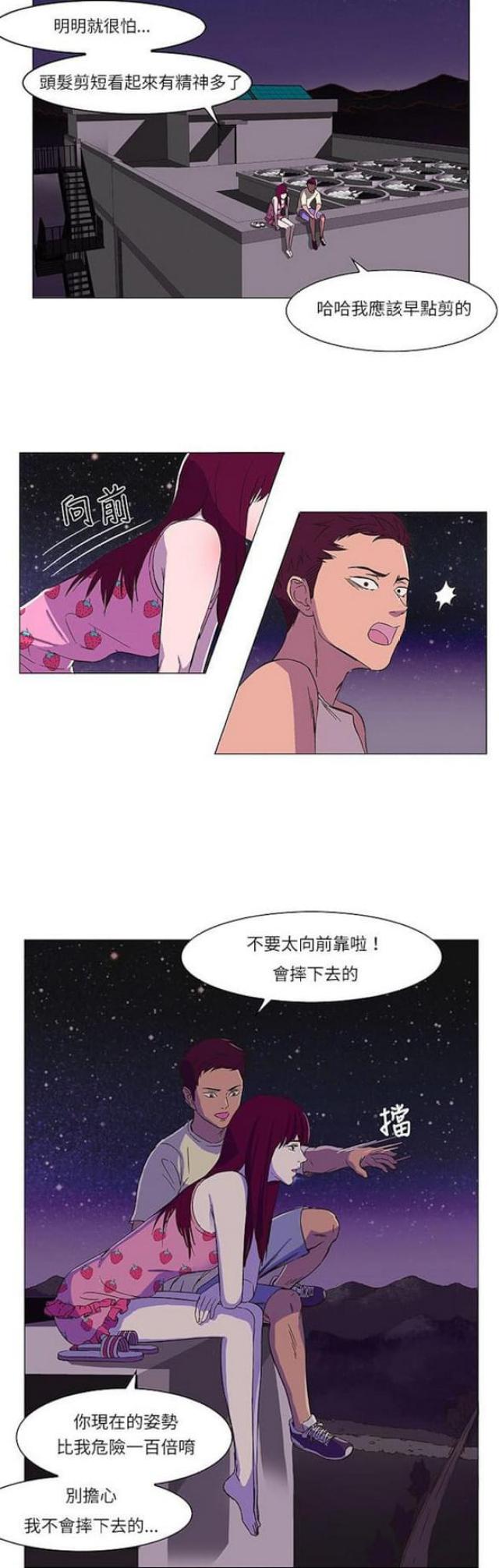 《处子猎人》第13话 第14页