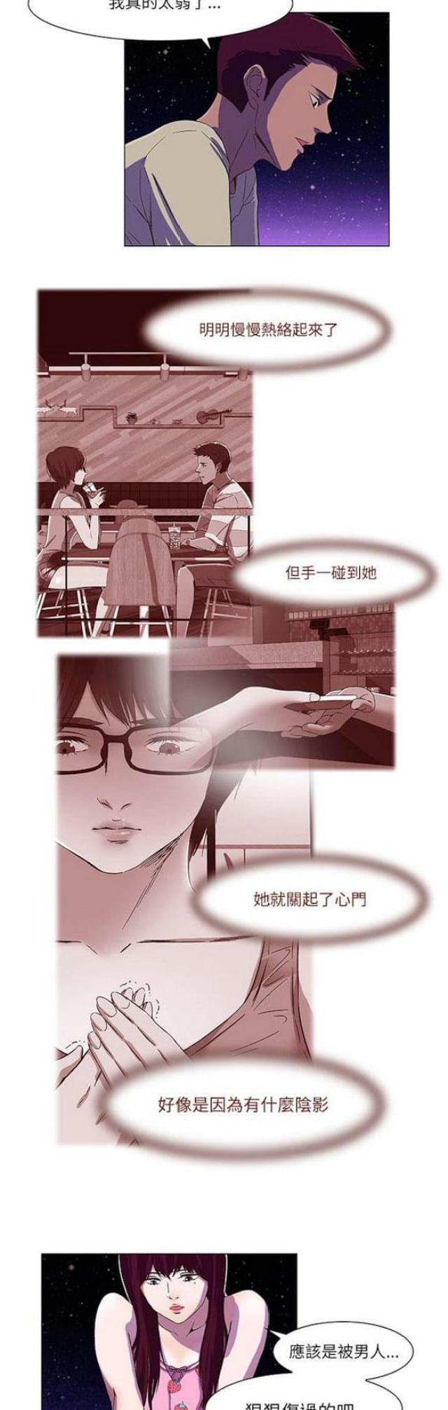 《处子猎人》第13话 第16页