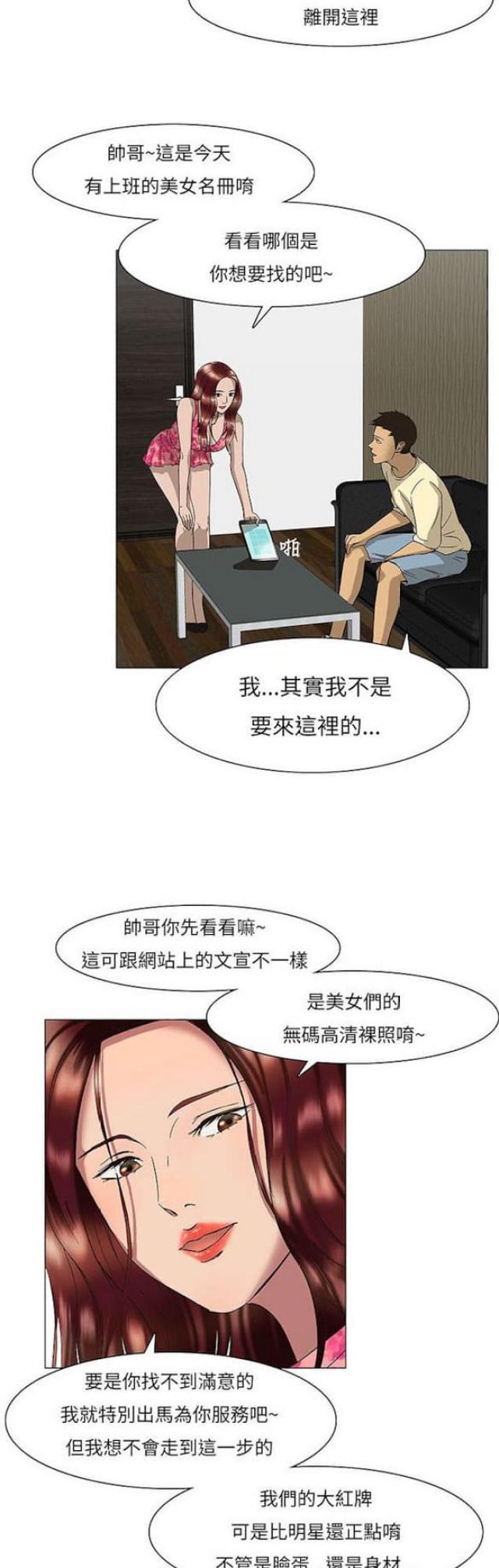《处子猎人》第13话 第23页