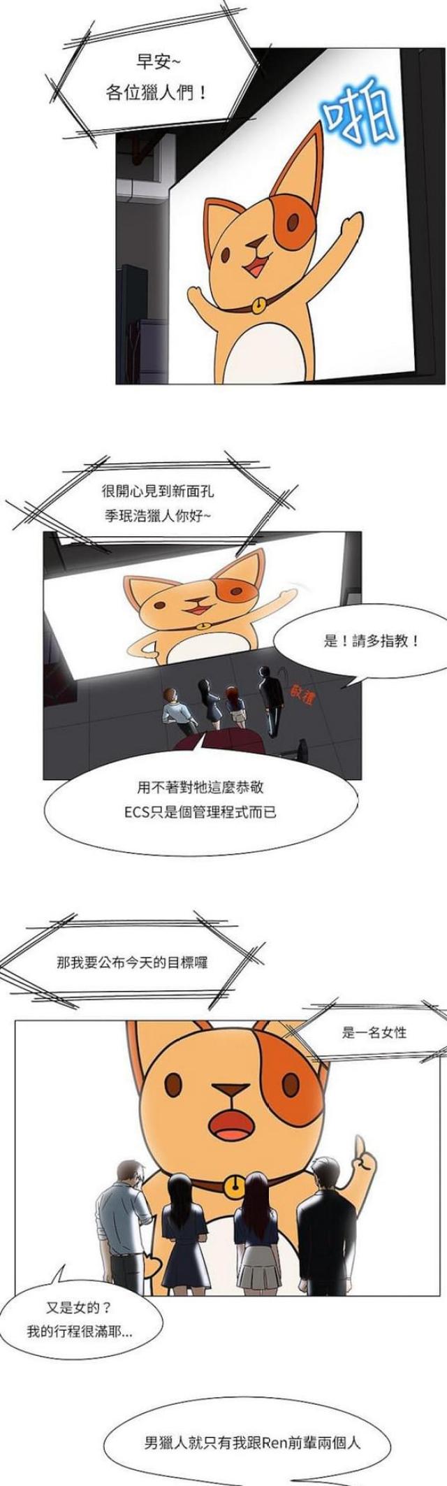 《处子猎人》第11话 第14页