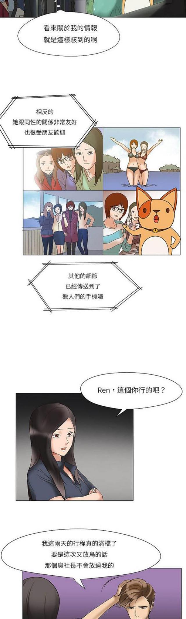 《处子猎人》第11话 第16页