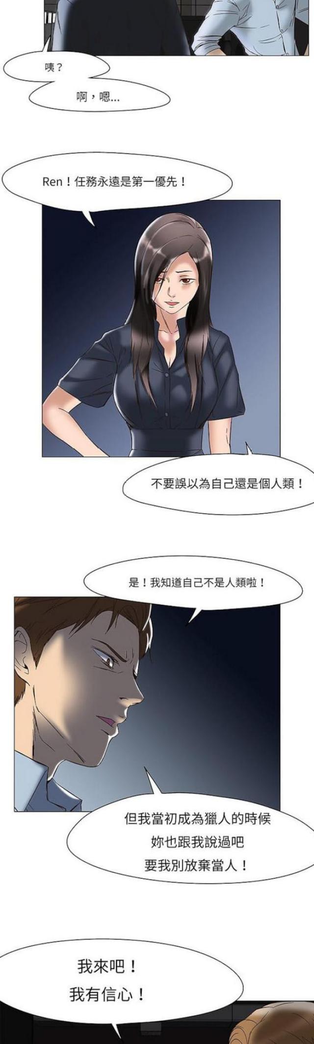 《处子猎人》第11话 第19页