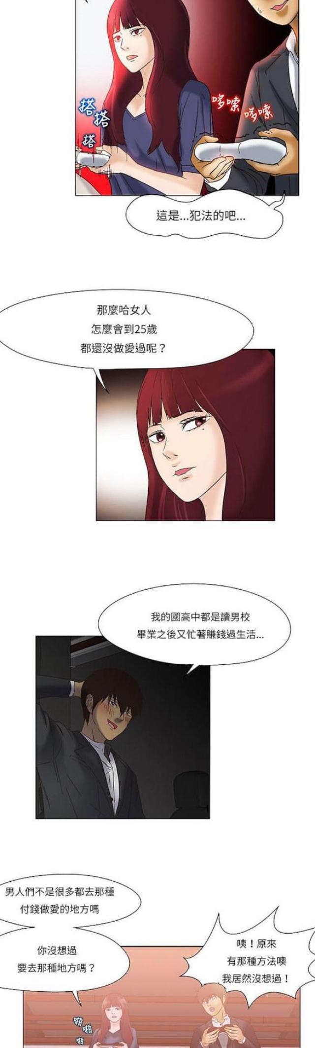 《处子猎人》第11话 第9页