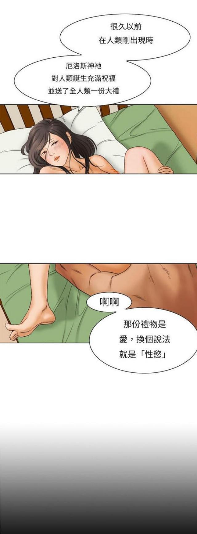 《处子猎人》第9话 第14页