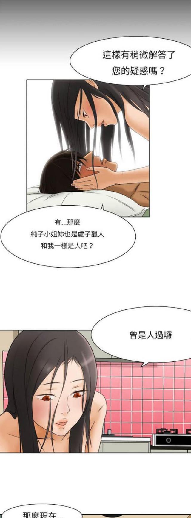 《处子猎人》第9话 第18页