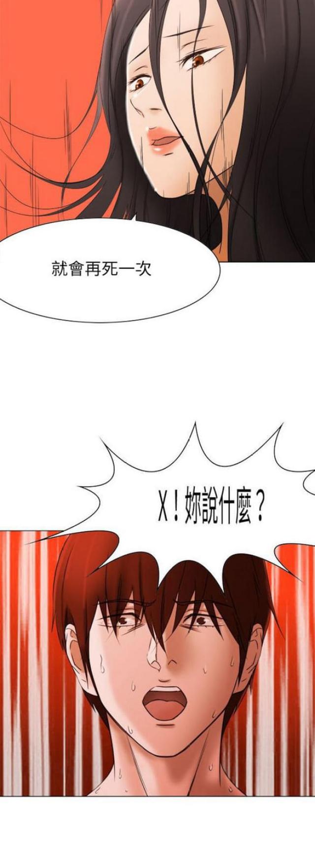 《处子猎人》第9话 第24页