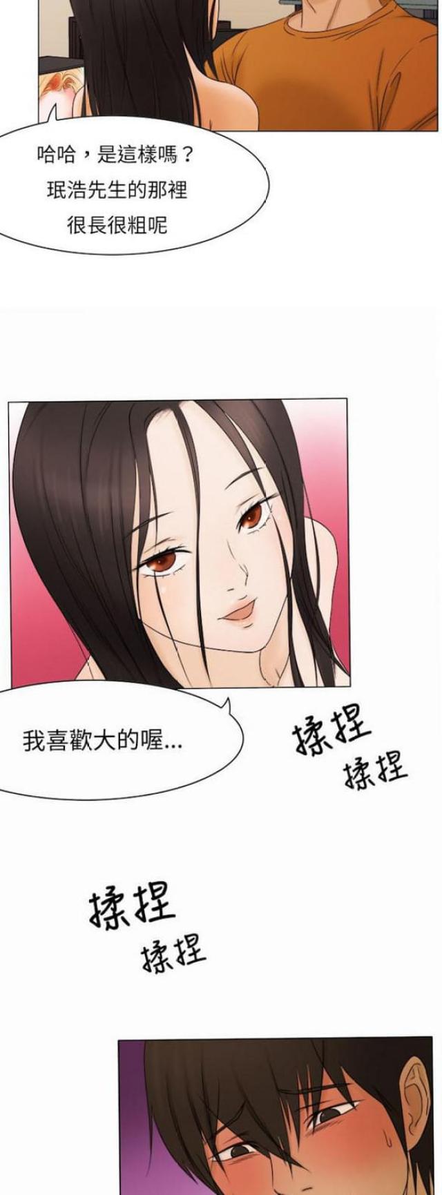 《处子猎人》第9话 第3页