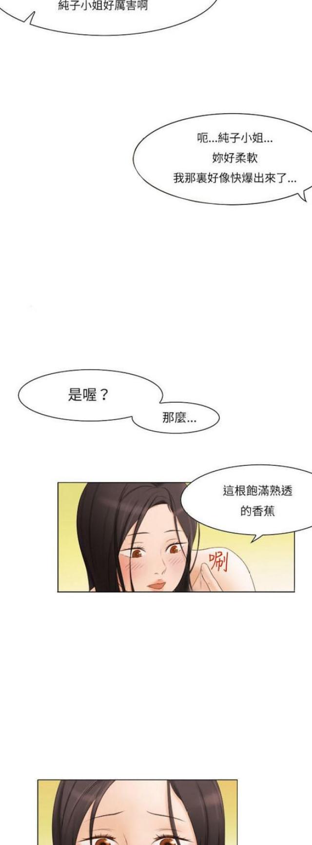 《处子猎人》第9话 第8页