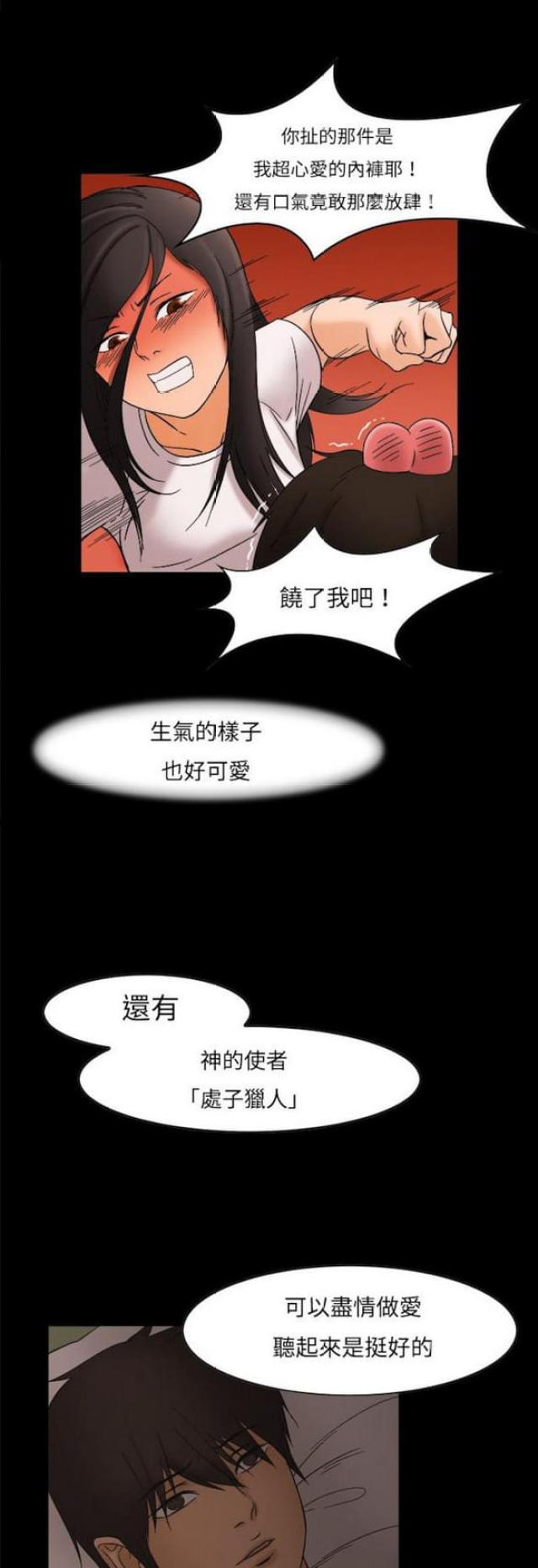 《处子猎人》第10话 第21页