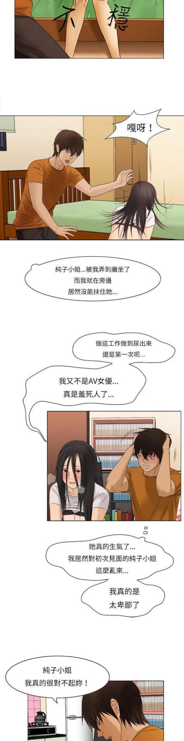 《处子猎人》第8话 第11页