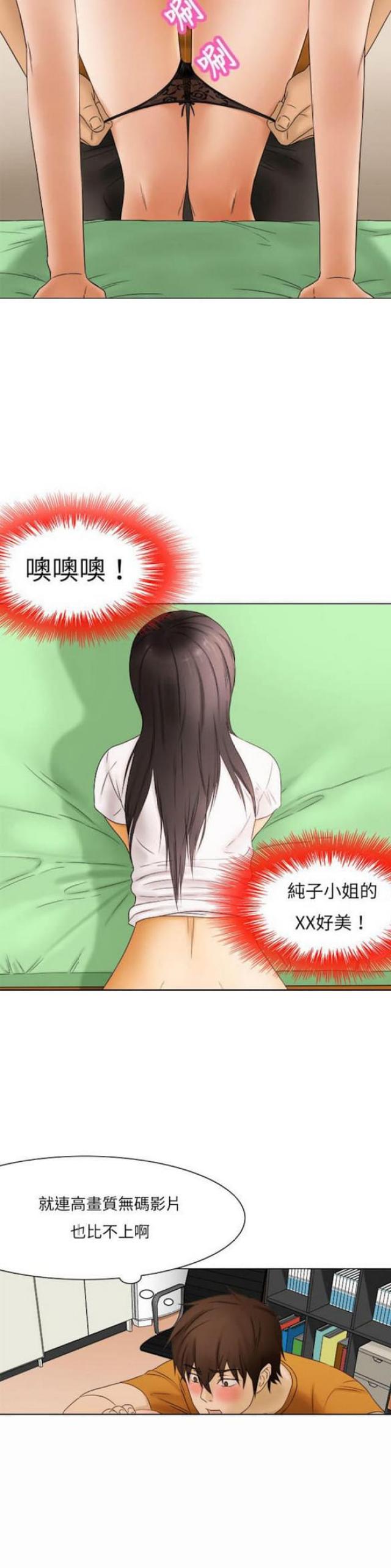 《处子猎人》第8话 第4页