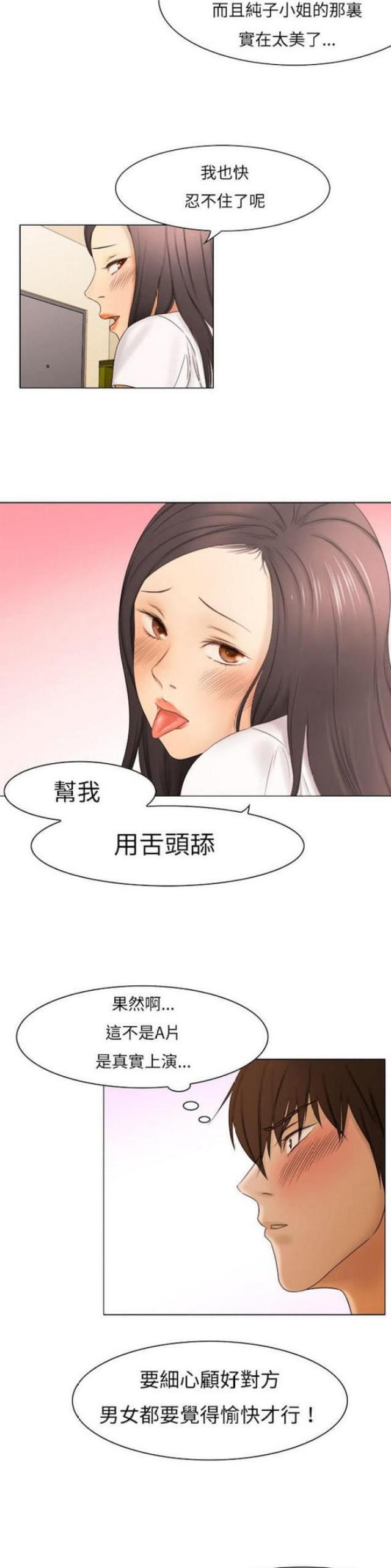 《处子猎人》第8话 第6页