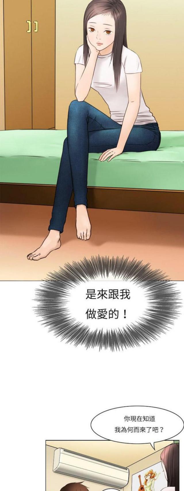 《处子猎人》第7话 第14页