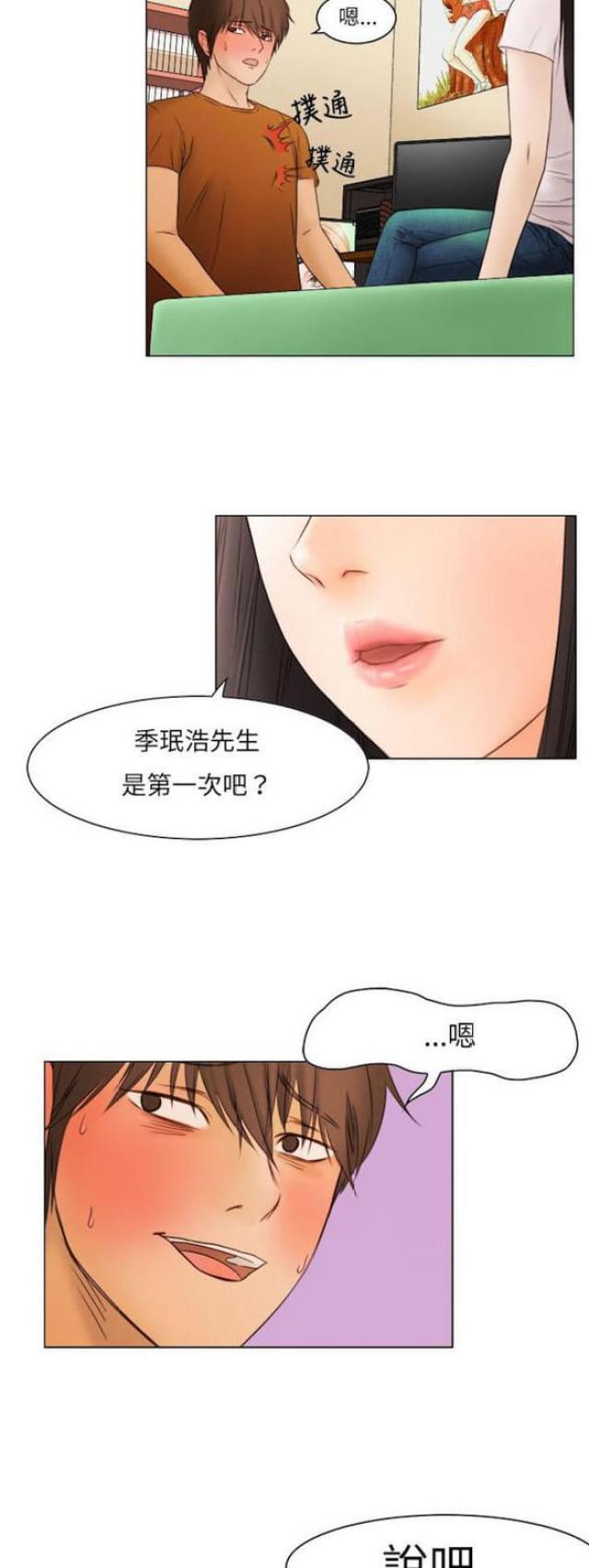 《处子猎人》第7话 第15页