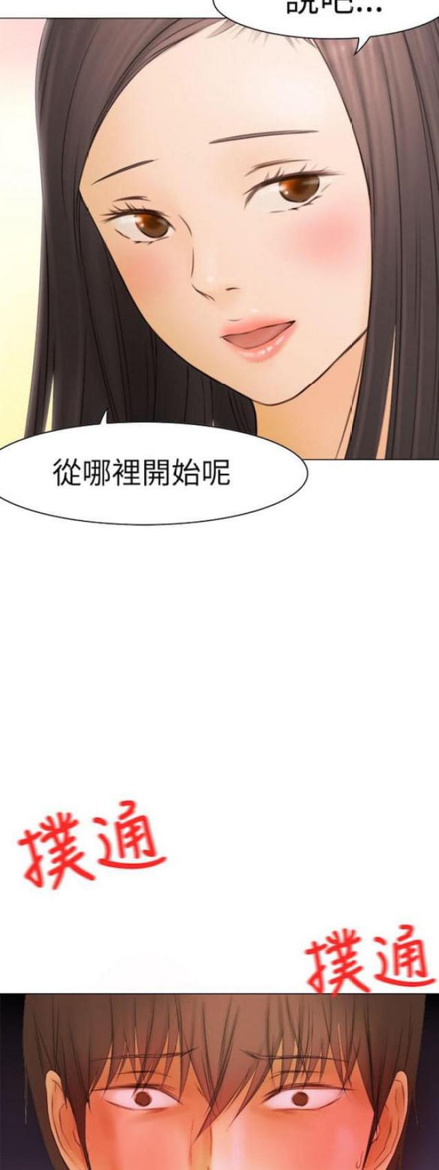 《处子猎人》第7话 第16页