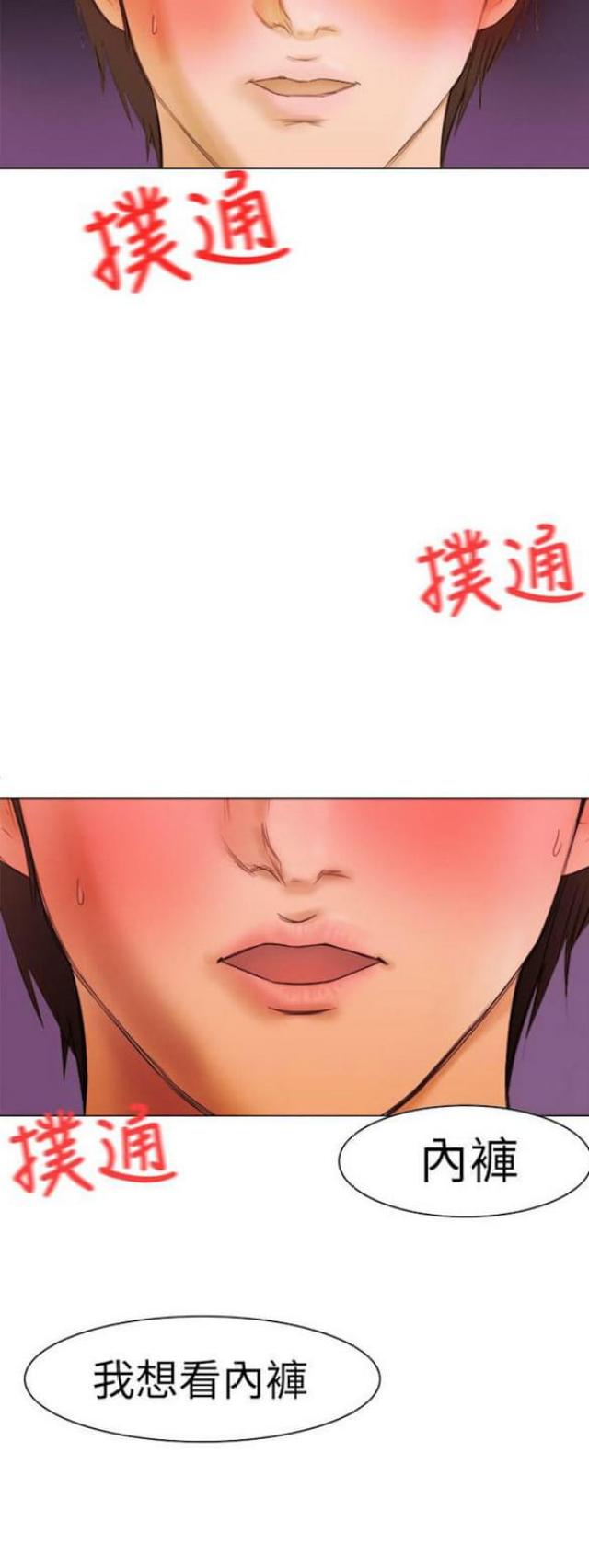 《处子猎人》第7话 第17页