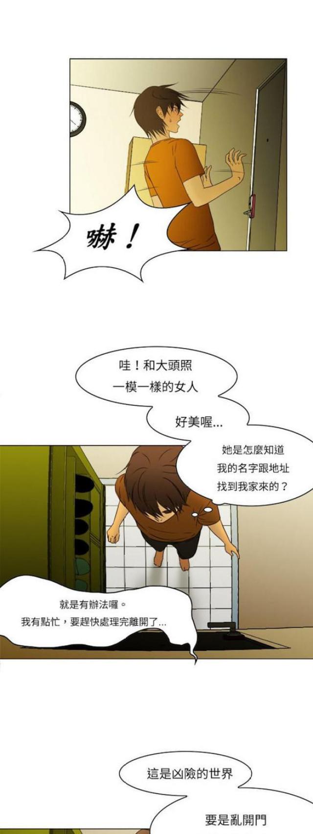 《处子猎人》第7话 第1页