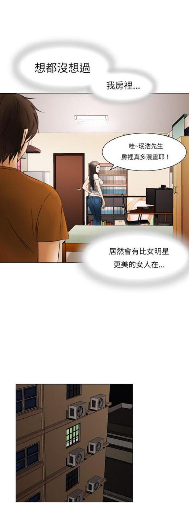 《处子猎人》第7话 第6页