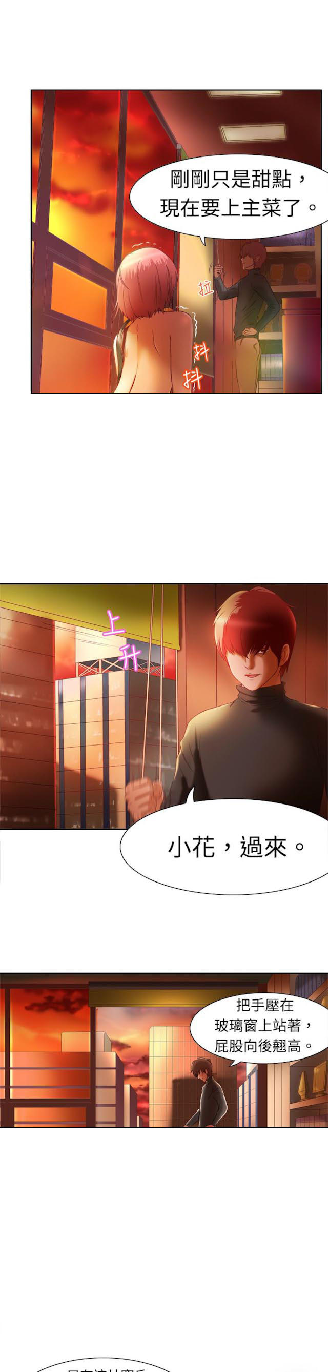 《处子猎人》第3话 第12页