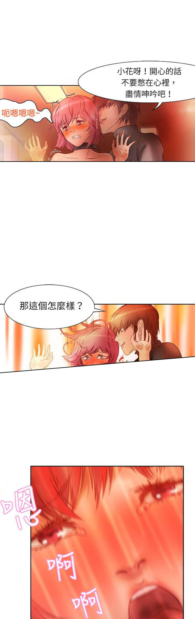 《处子猎人》第3话 第17页
