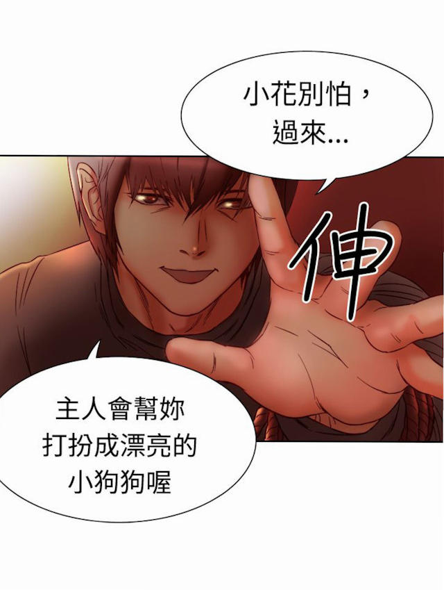 《处子猎人》第3话 第22页