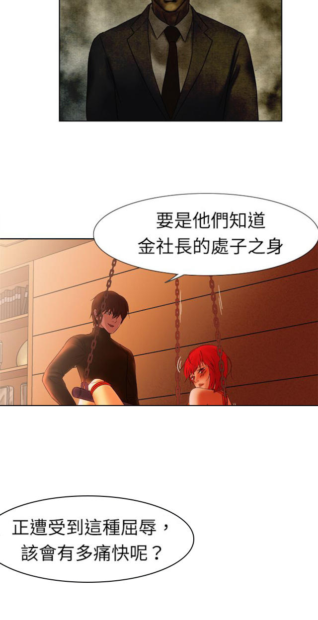 《处子猎人》第3话 第27页