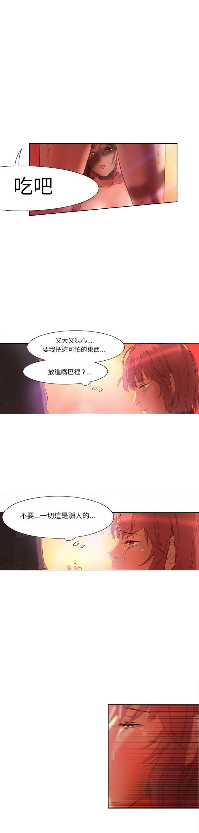 《处子猎人》第3话 第4页