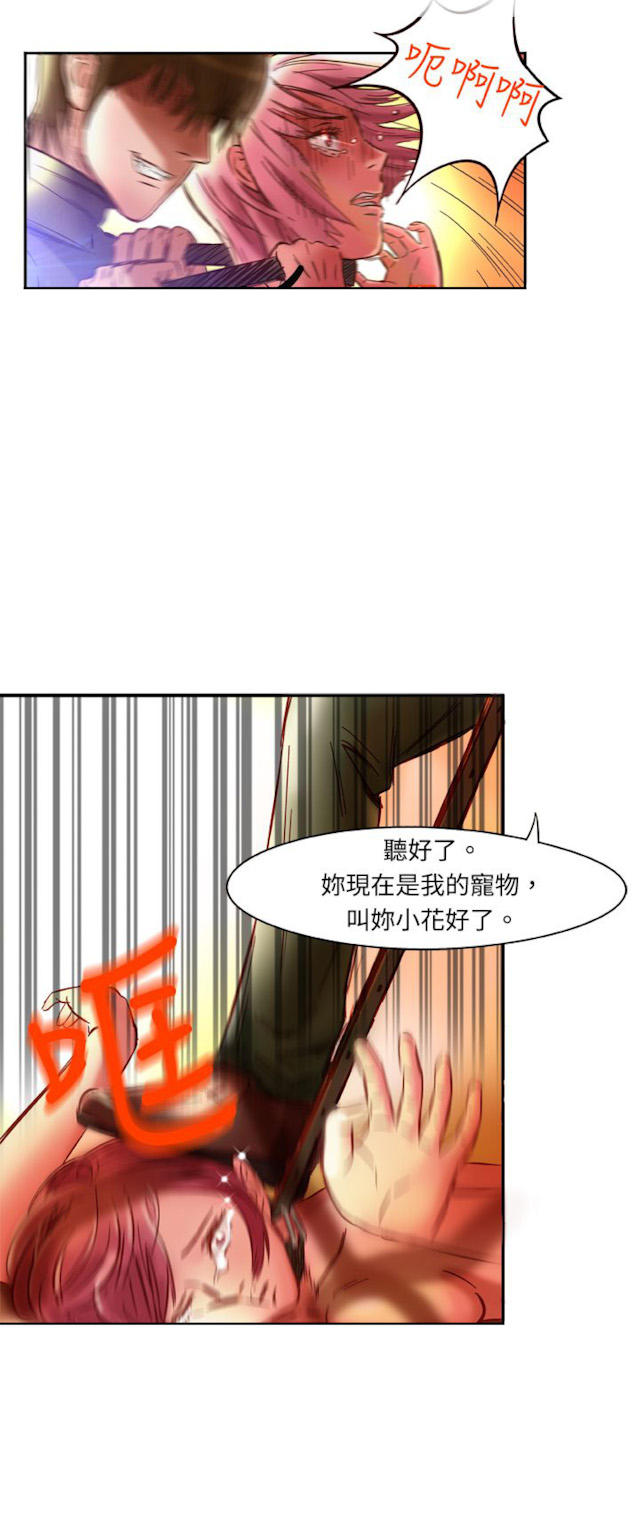 《处子猎人》第2话 第5页